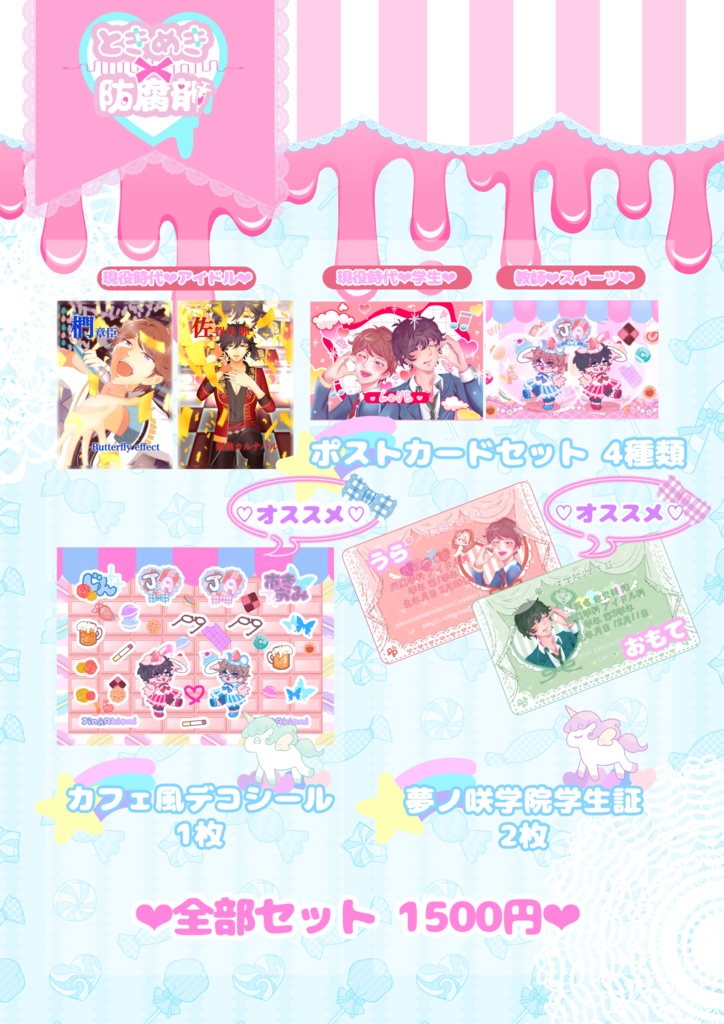 【Jin＆Akiomi】グッズセット