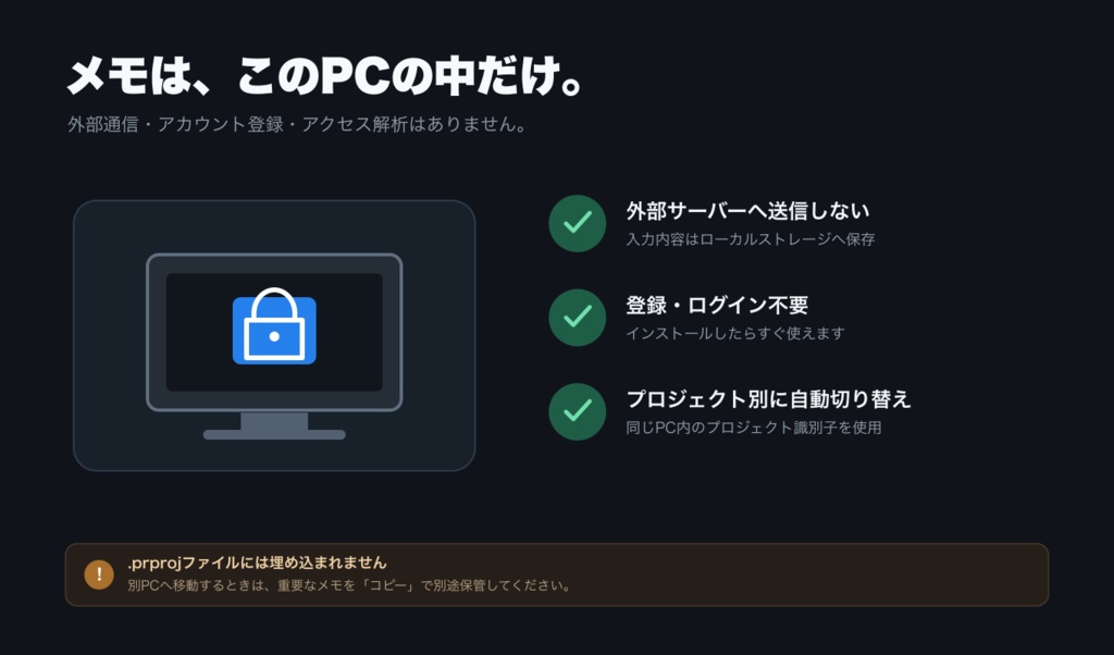「メモ」 for Premiere Pro