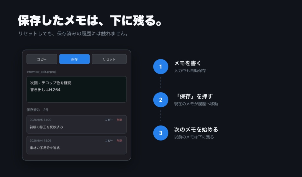 「メモ」 for Premiere Pro