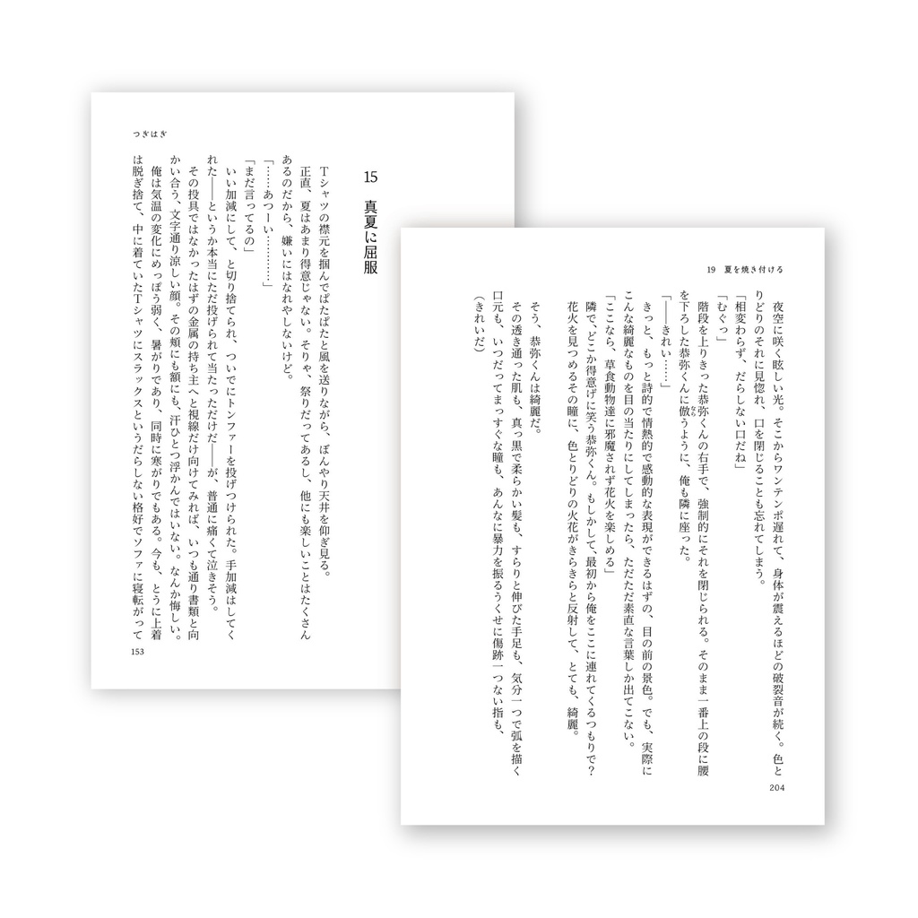 復活男主夢文庫|つぎはぎ(本編+続編)