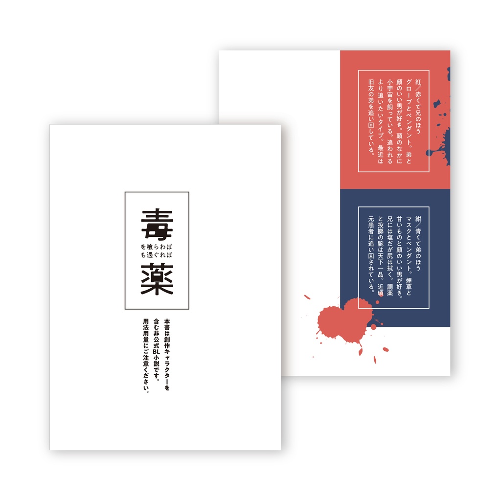 復活男主夢文庫|毒薬