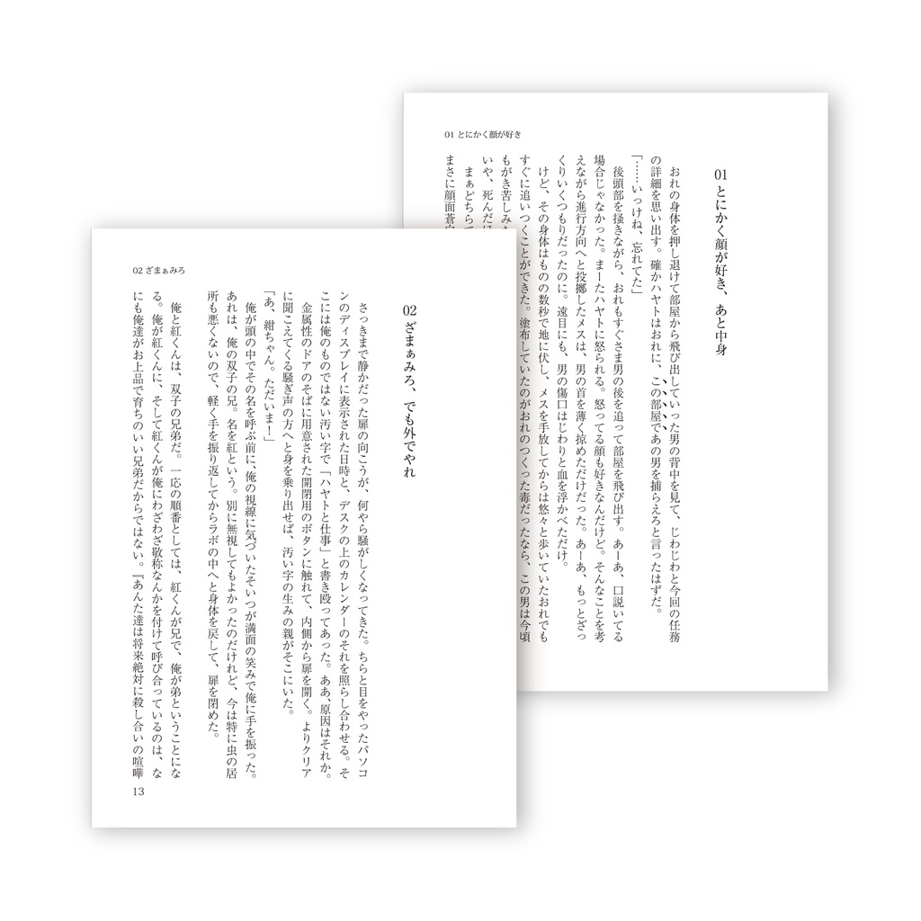 復活男主夢文庫|毒薬