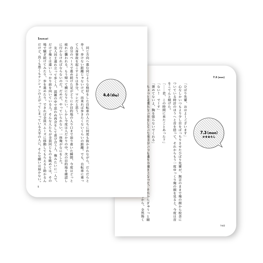 復活男主夢文庫|いちねんせい