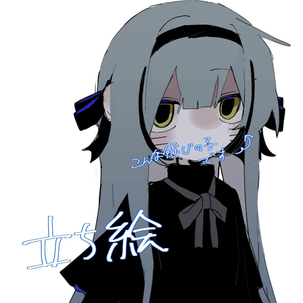 女の子の立ち絵