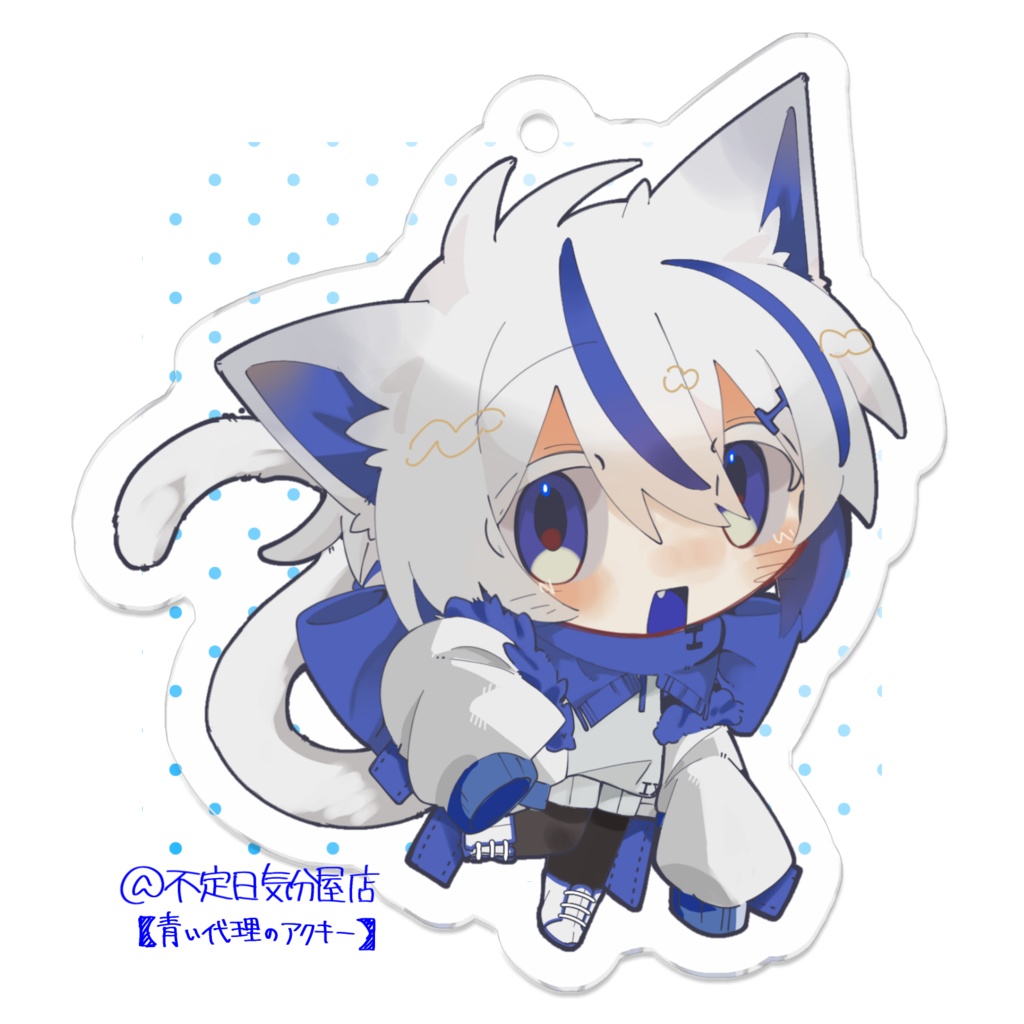 【アクリルキーホルダー】青い代理のｱｸｷｰ