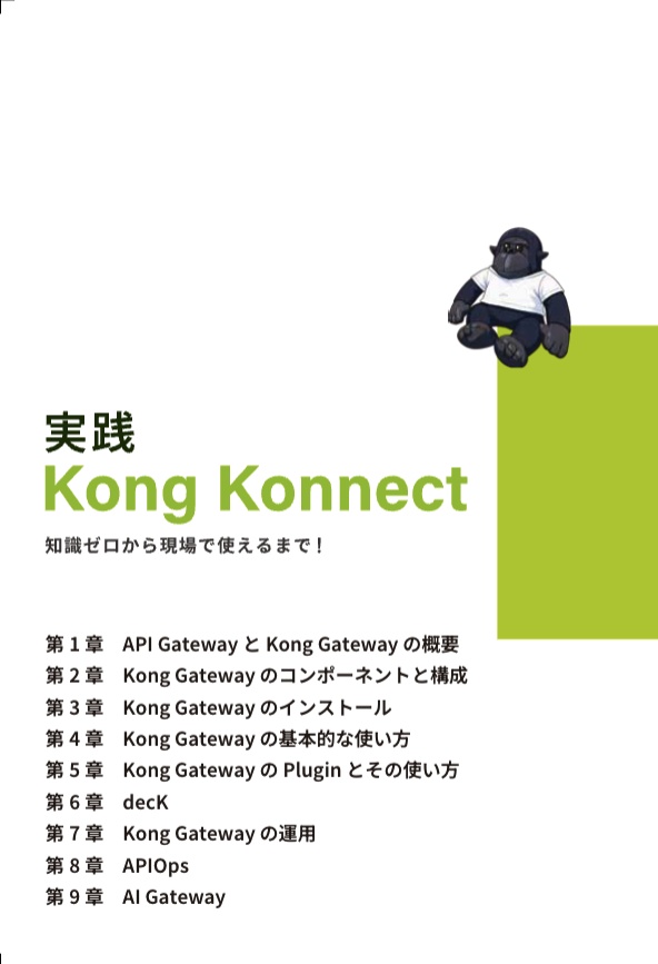 実践 Kong Konnect