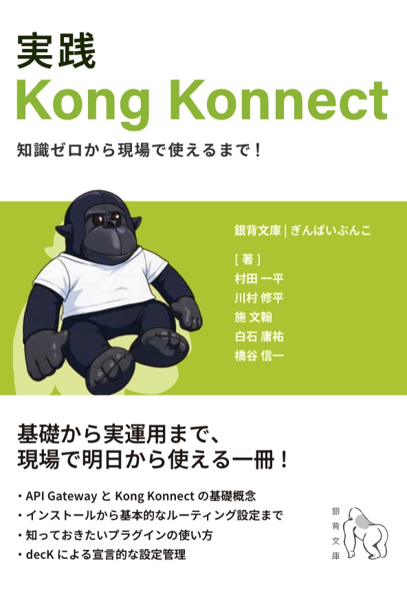 実践 Kong Konnect