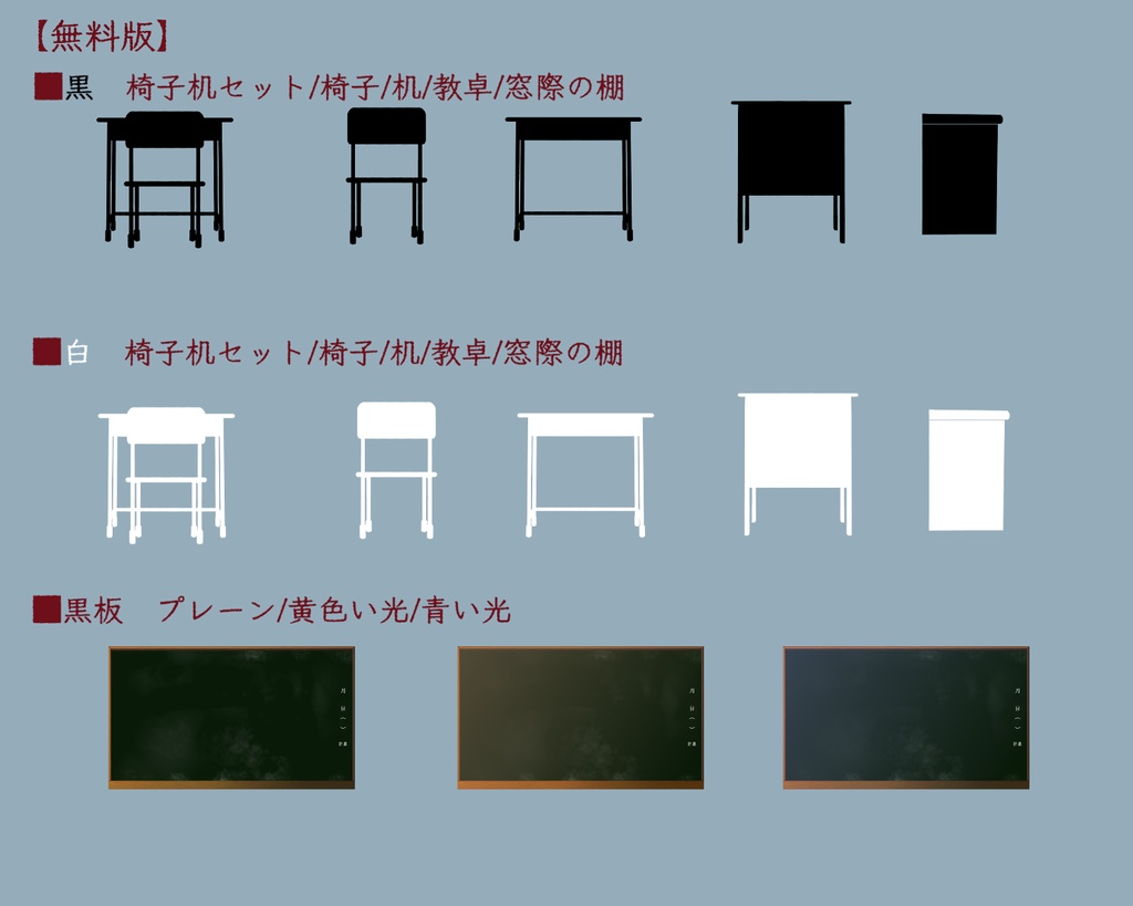 【無料/有料あり】学校のお部屋に使える素材集