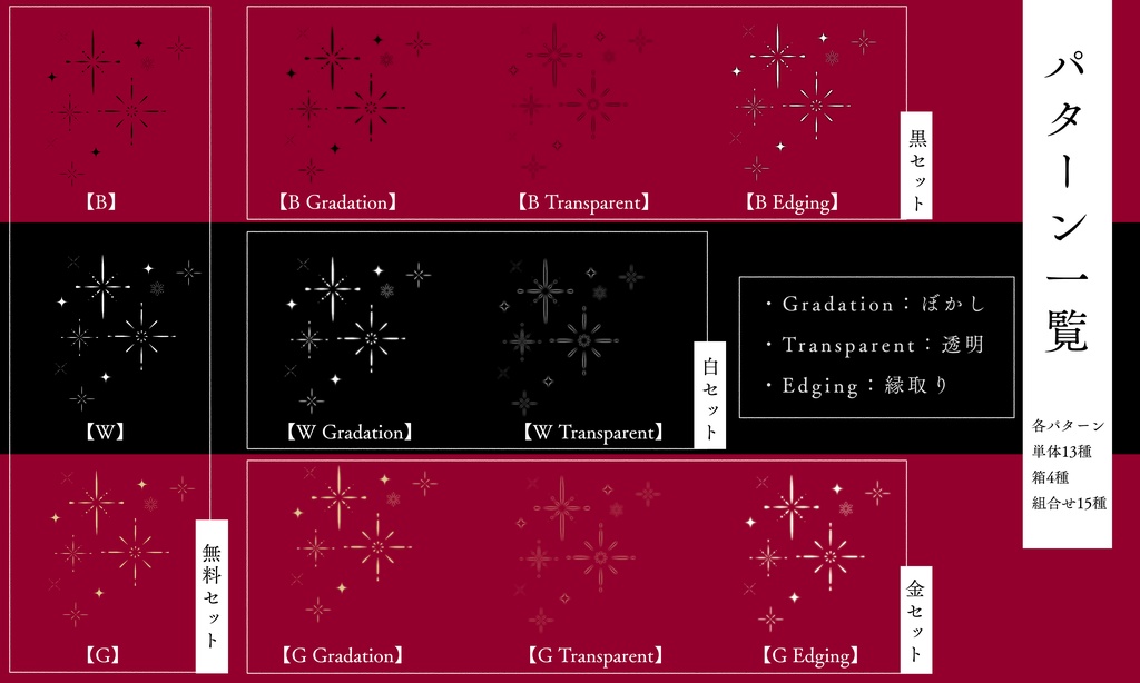 【無料/有料】輝き素材