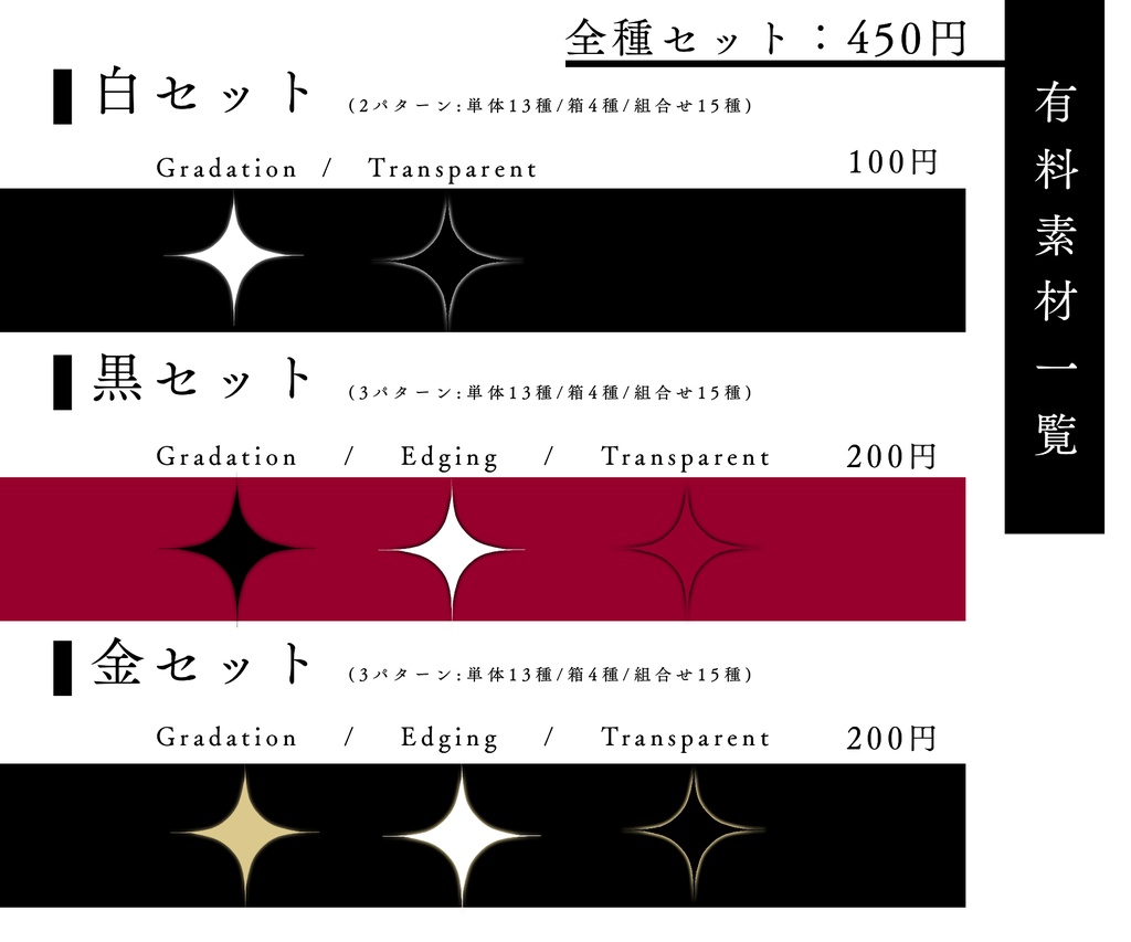【無料/有料】輝き素材