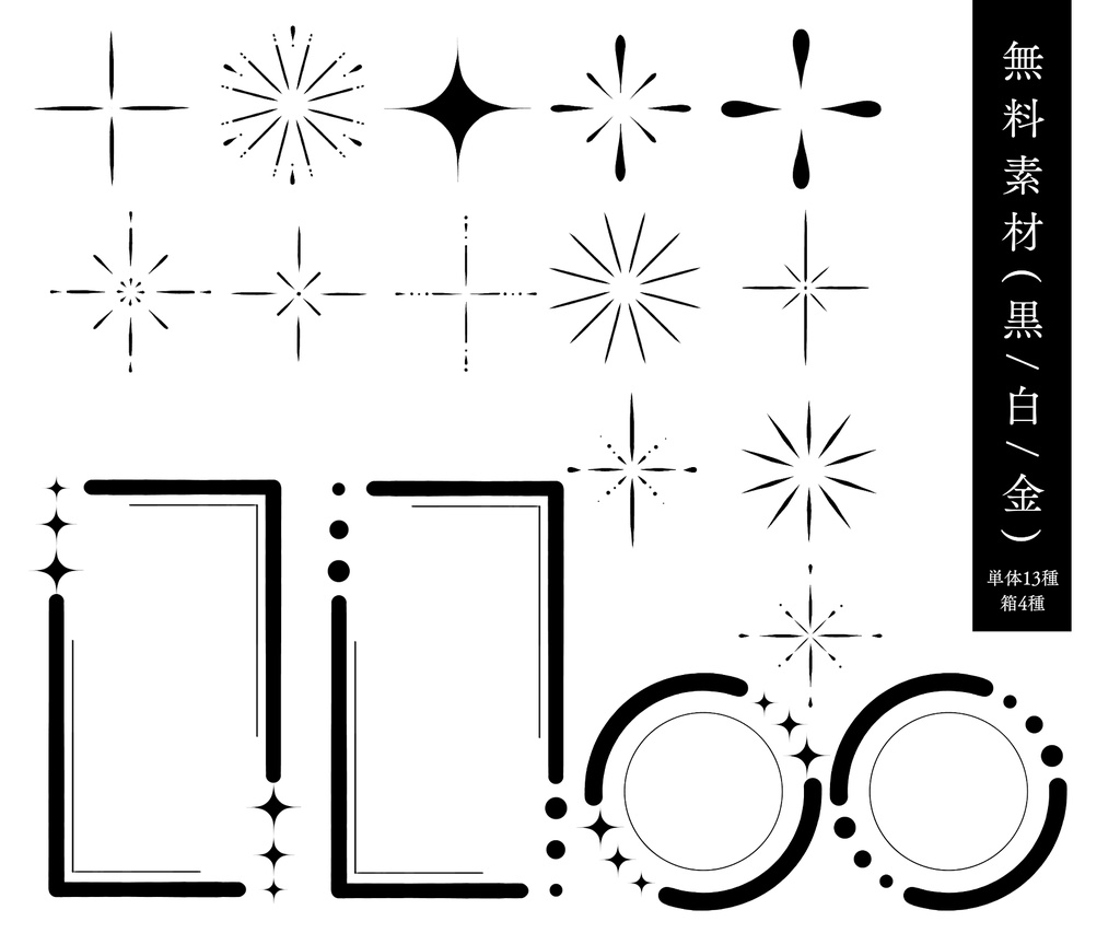 【無料/有料】輝き素材