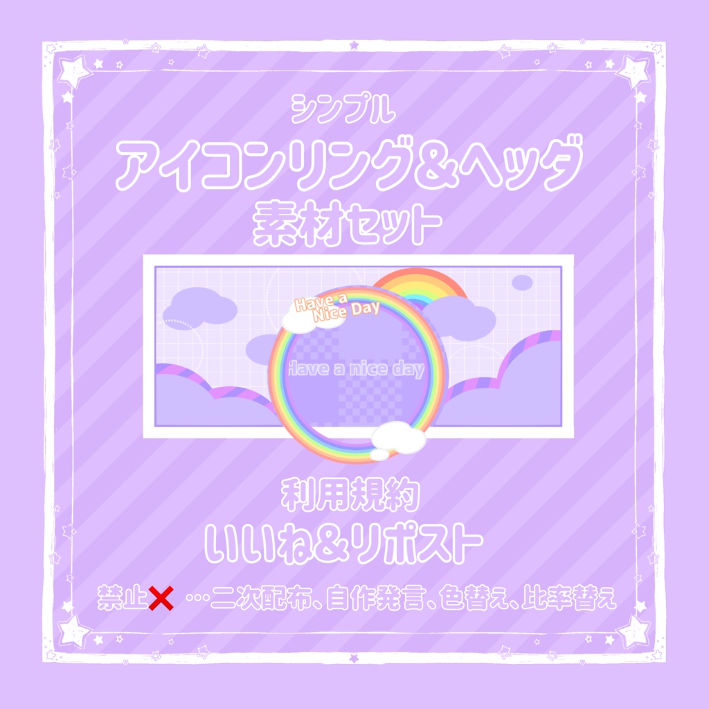🐥）シンプルな虹のアイコンリング＆ヘッダセット