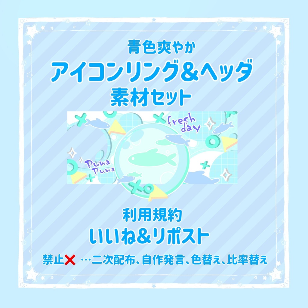 🐥) 爽やかお魚アイコンリング＆ヘッダーセット