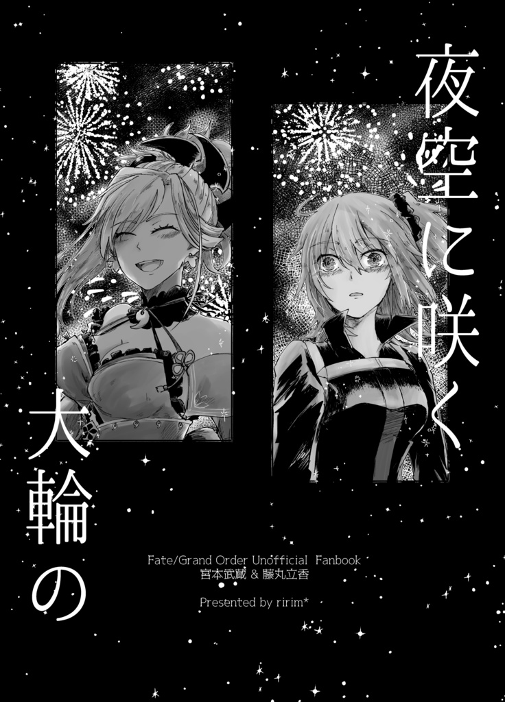夜空に咲く大輪の