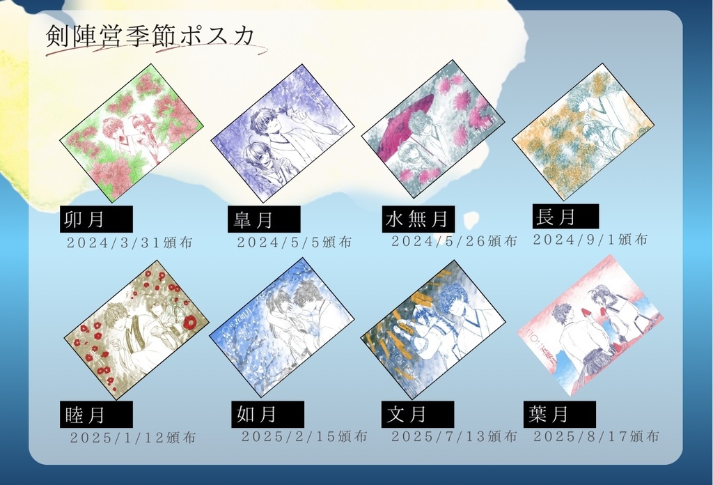 剣陣営季節ポストカード