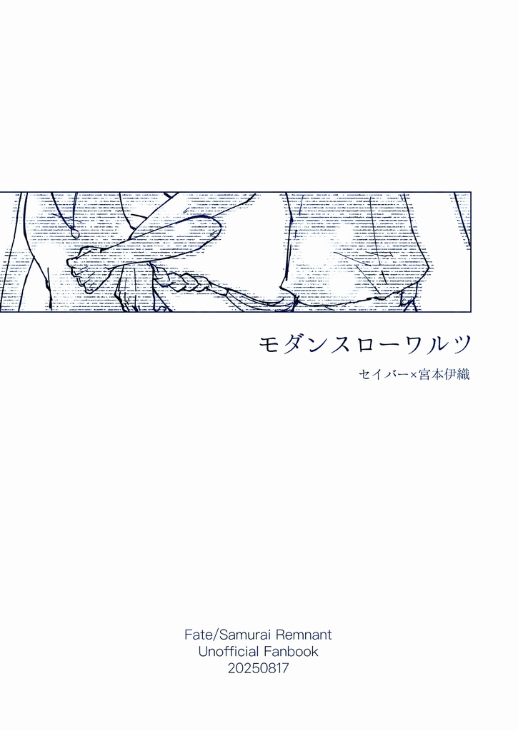 【剣伊】モダンスローワルツ