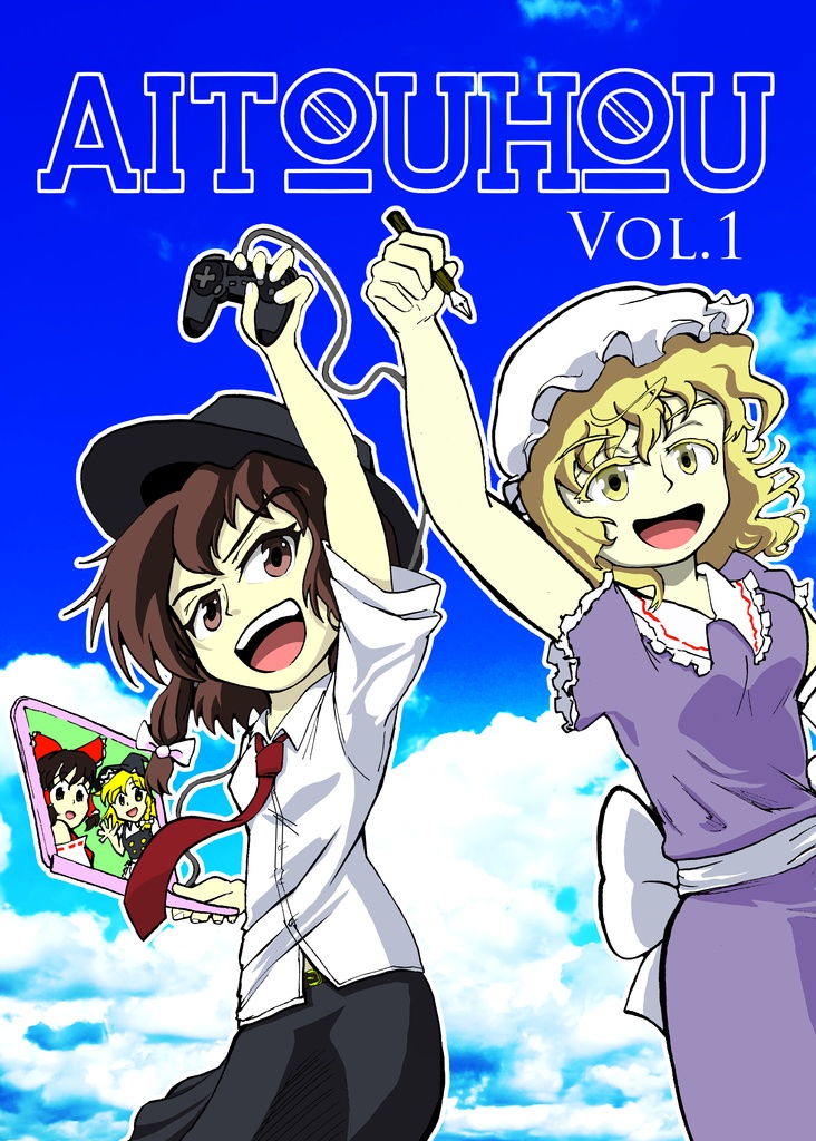 AITOUHOU総集編