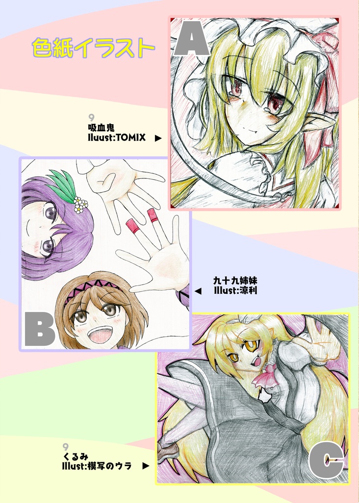 【直筆色紙】東方Project