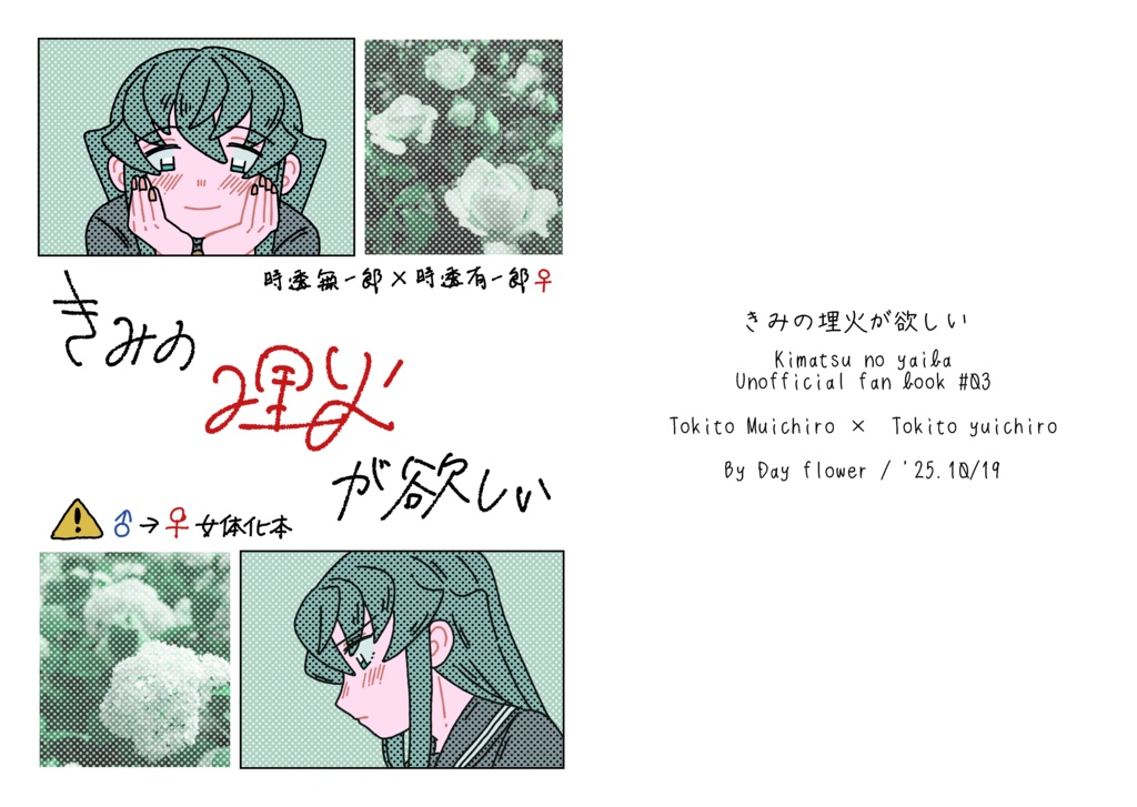 きみの埋火が欲しい
