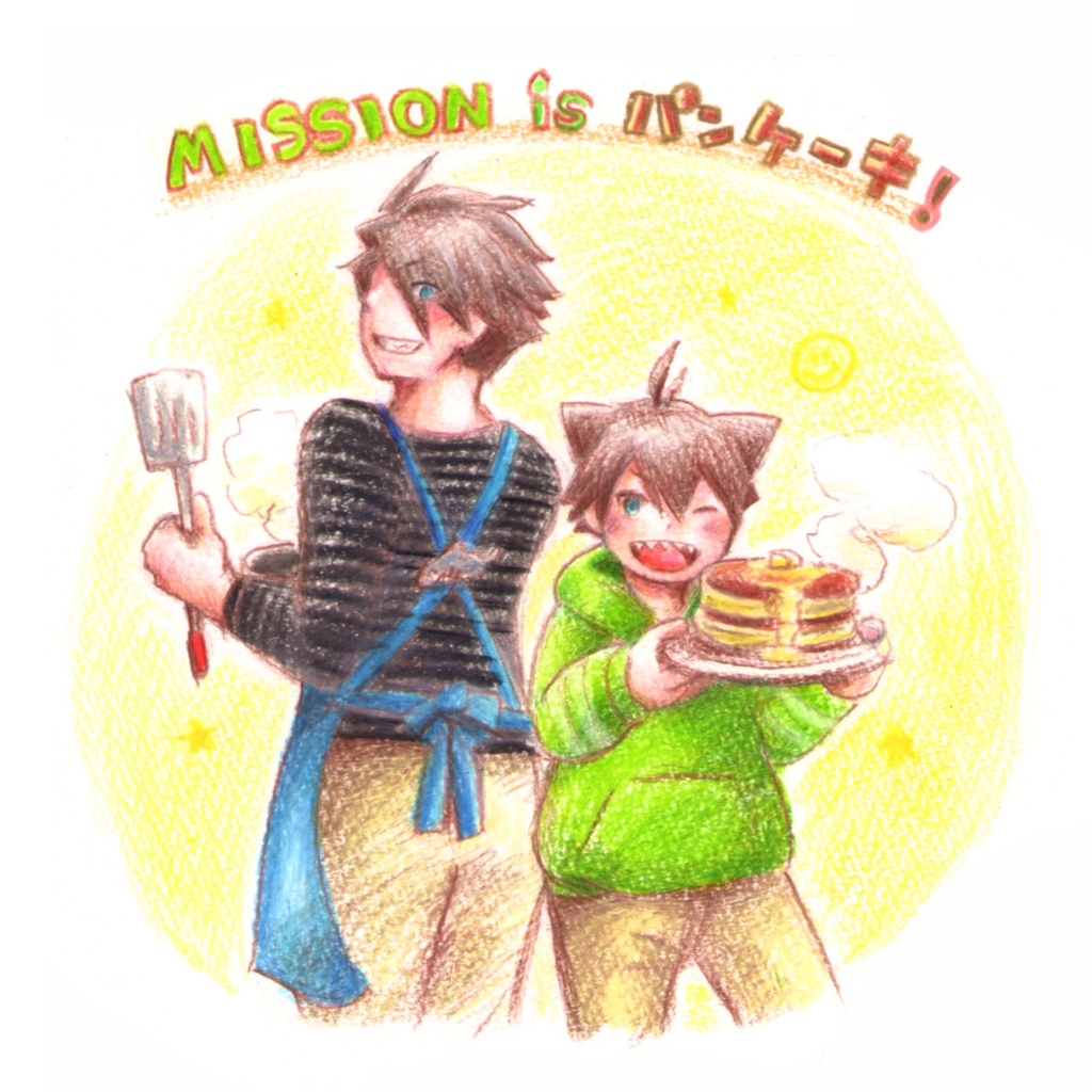 MISSION is パンケーキ！(pdf版)