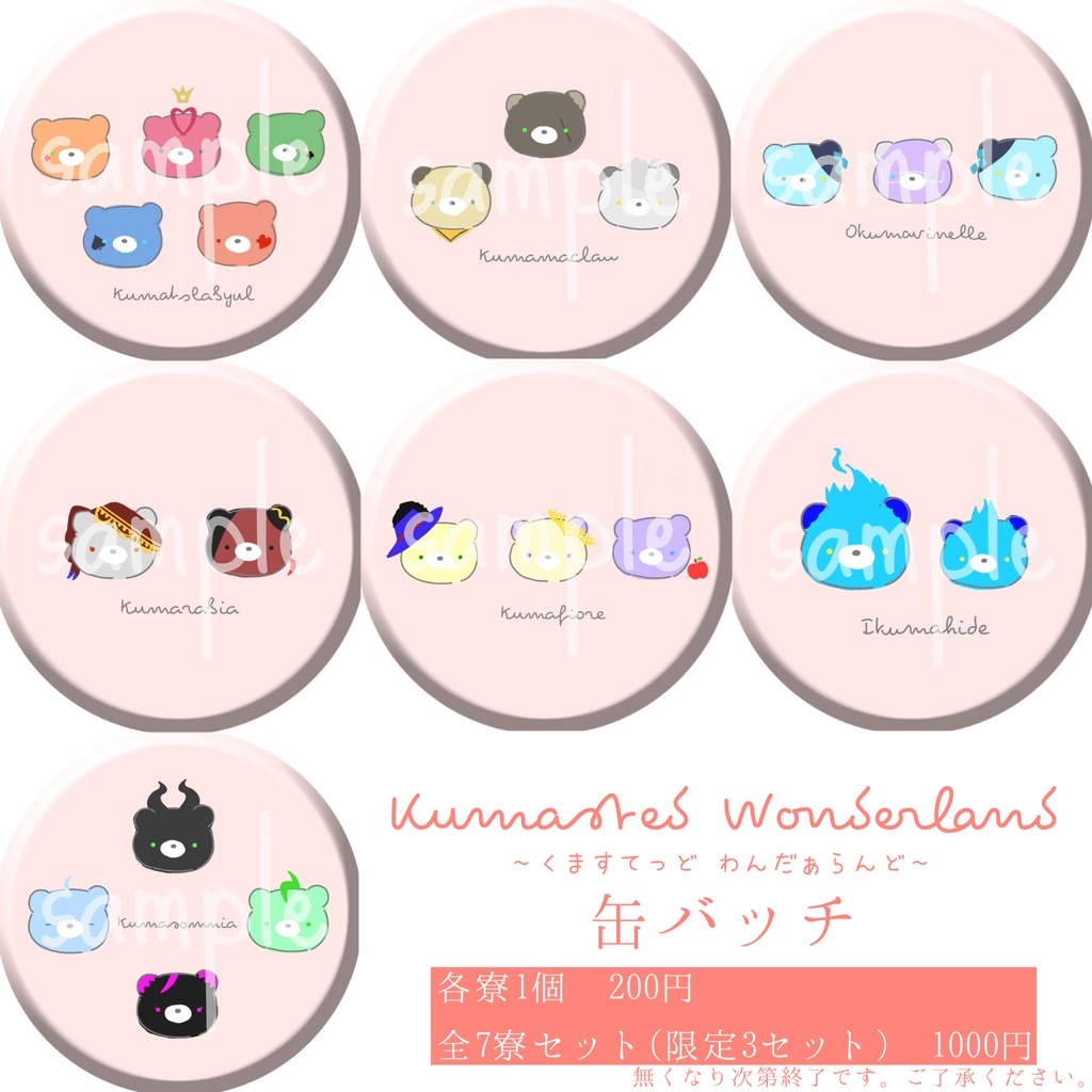 くまステ缶バッチ 各寮
