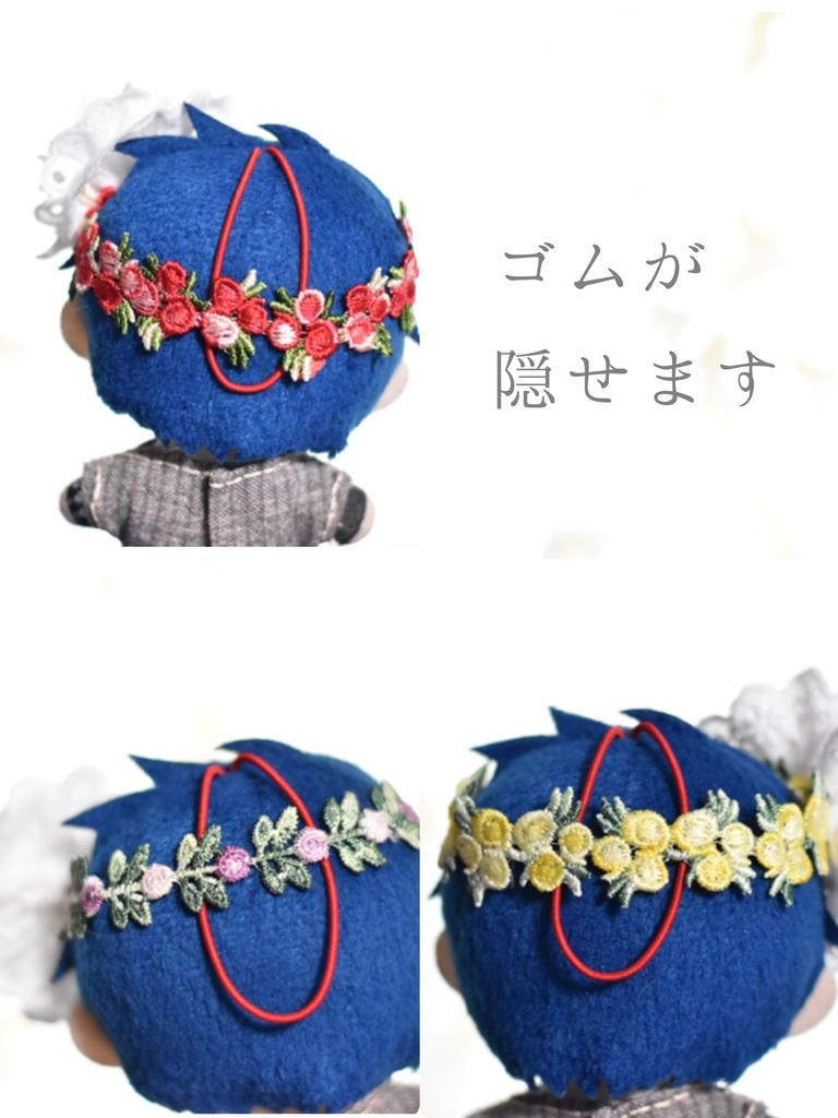 ぬい用❁⃘花冠(ゴム隠し)