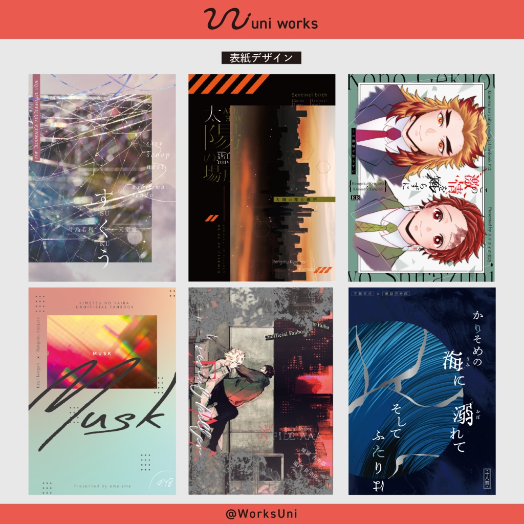 同人誌表紙1‐4デザイン