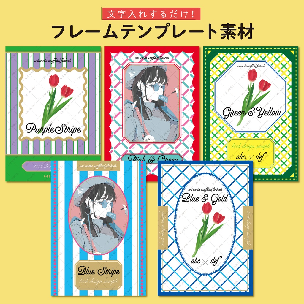【印刷用】チェック ＆ ストライプの表紙用フレーム素材