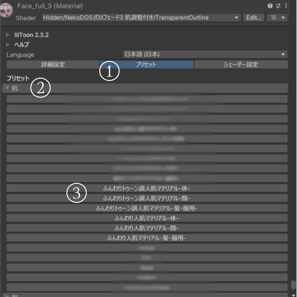 汎用ふんわり人肌マテリアル&ふんわりトゥーン調人肌マテリアルプリセット【liltoon用】