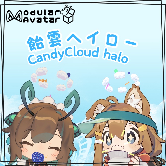 飴雲ヘイロー【まめふれんず調整済み】【MA対応】