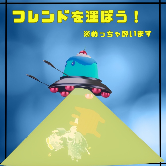 アブダクションギミック【MA対応】【7アバター対応】