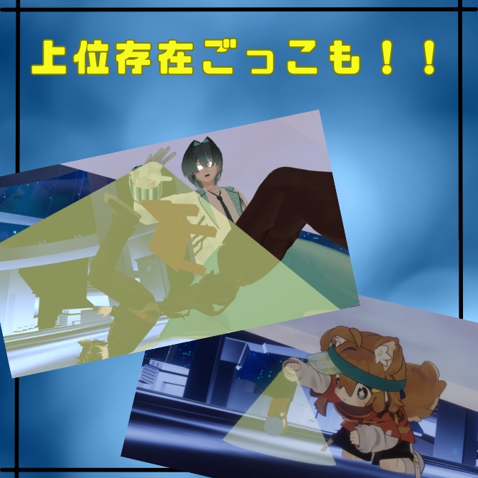 アブダクションギミック【MA対応】【7アバター対応】