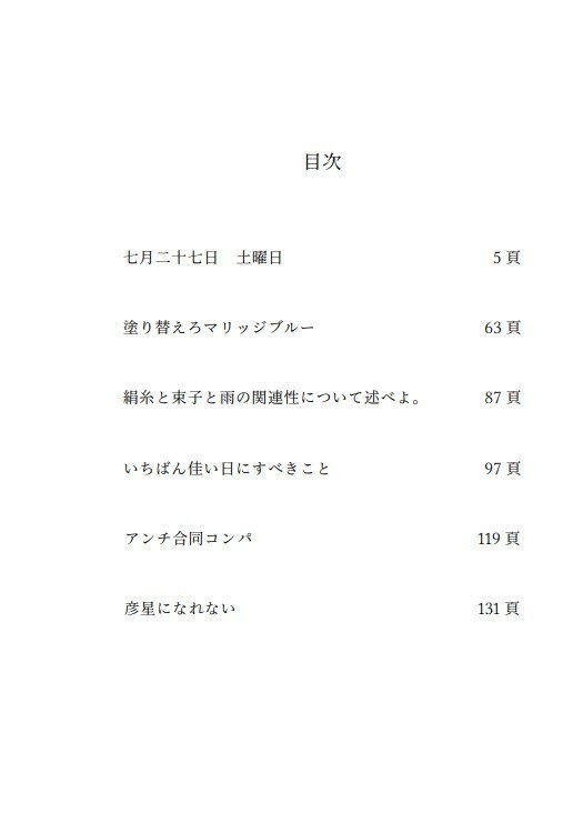 ベッドサイド・ラブストーリー