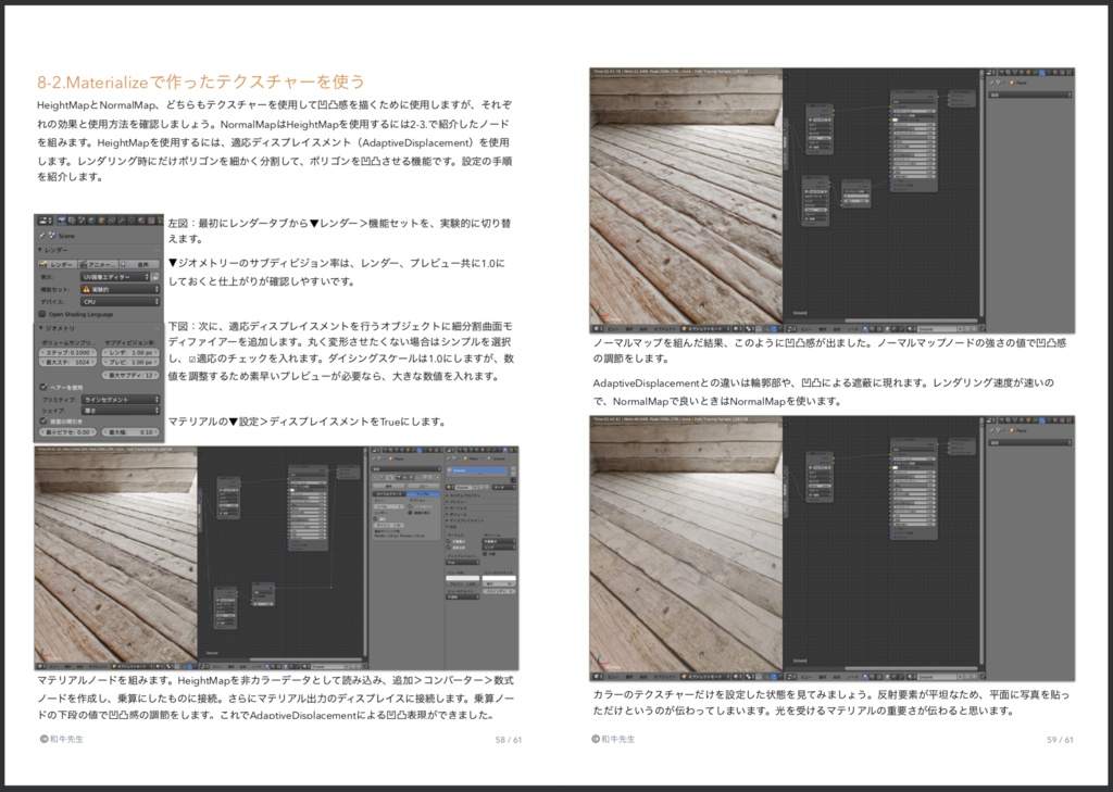 マッハで学ぶ BlenderCycles フォトリアルライティング