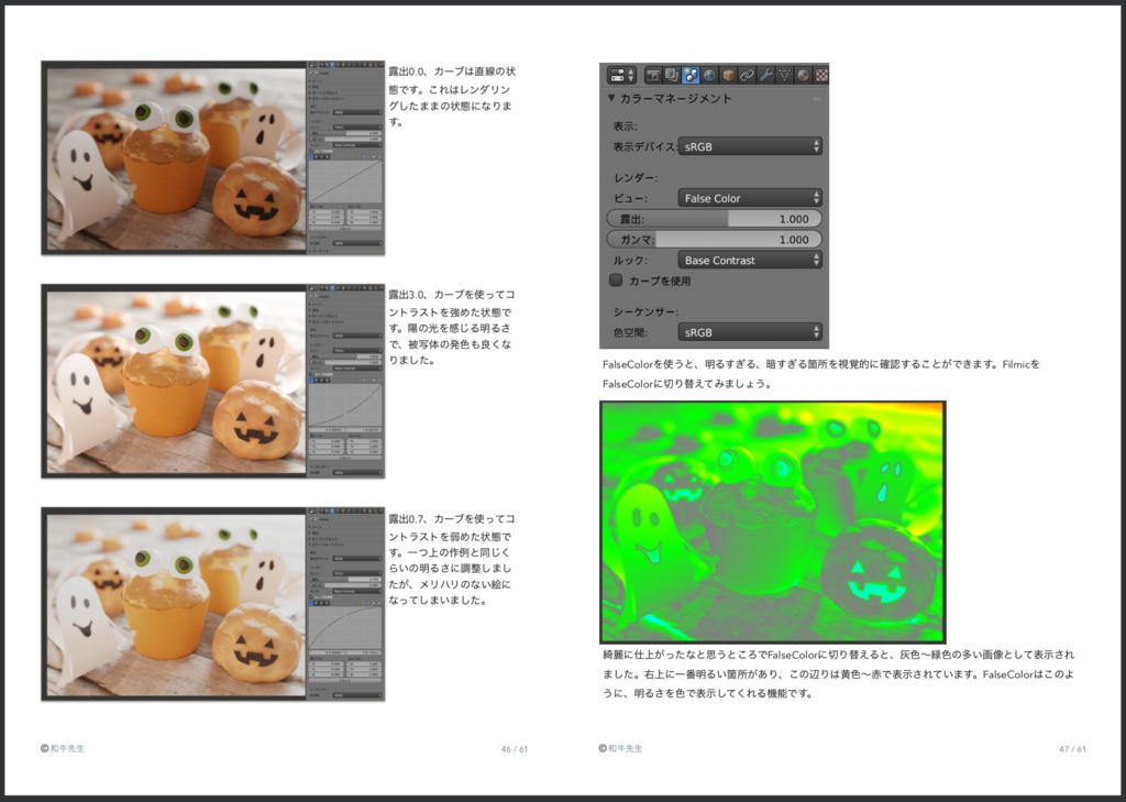 マッハで学ぶ BlenderCycles フォトリアルライティング