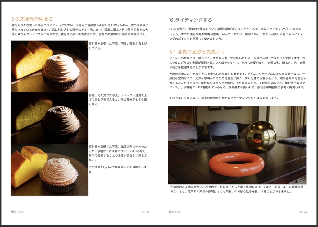 マッハで学ぶ BlenderCycles フォトリアルライティング