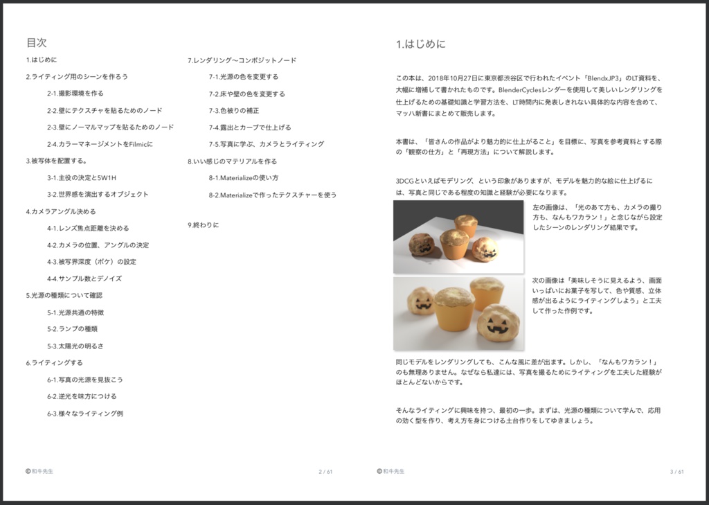 マッハで学ぶ BlenderCycles フォトリアルライティング
