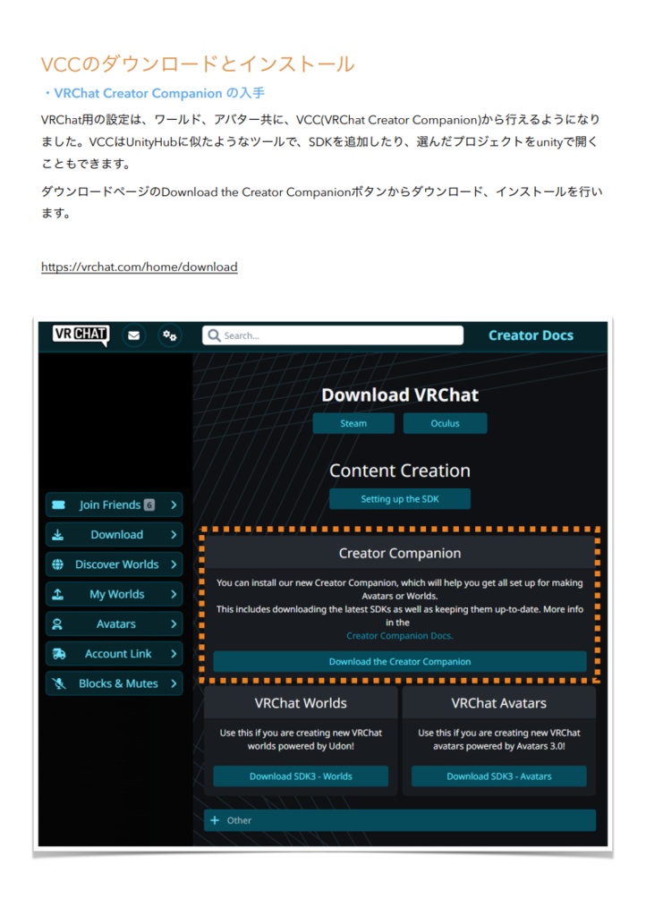 マッハで学ぶ!VRワールド制作入門 - VCC対応版