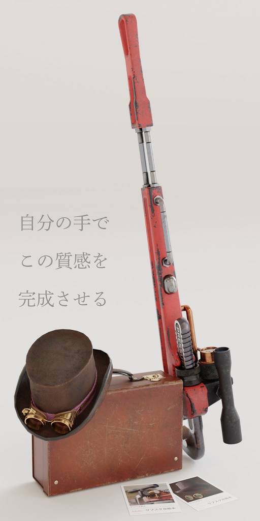 マッハで学ぶ SUBSTANCE 3D PAINTER Adobeのサブスタ攻略本