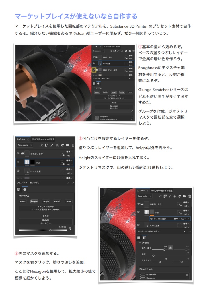 マッハで学ぶ SUBSTANCE 3D PAINTER Adobeのサブスタ攻略本