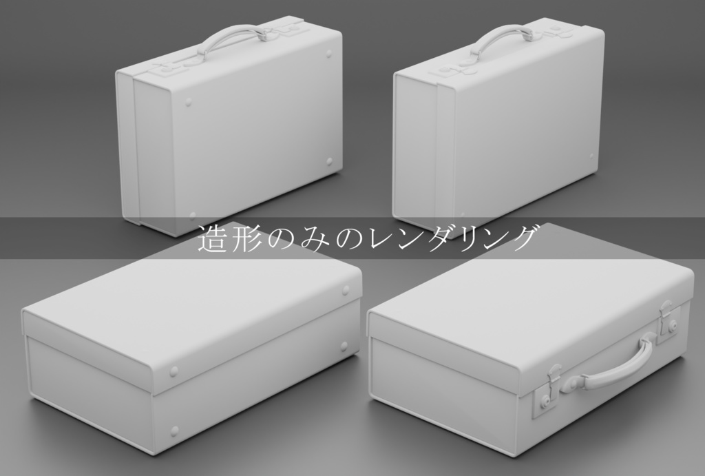 VRChat想定トランクケース(Unlit)