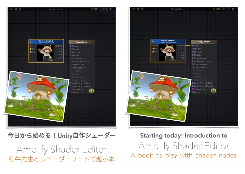 今日から始める！Unity自作シェーダー ASEで遊ぶ本