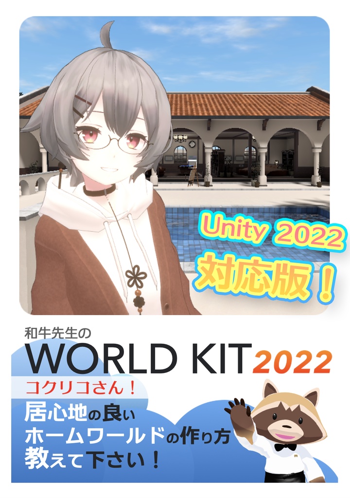 【Imaginary Caravanコラボ商品】WORLD KIT 2022 コクリコさん 居心地の良いホームワールドの作り方教えてください!