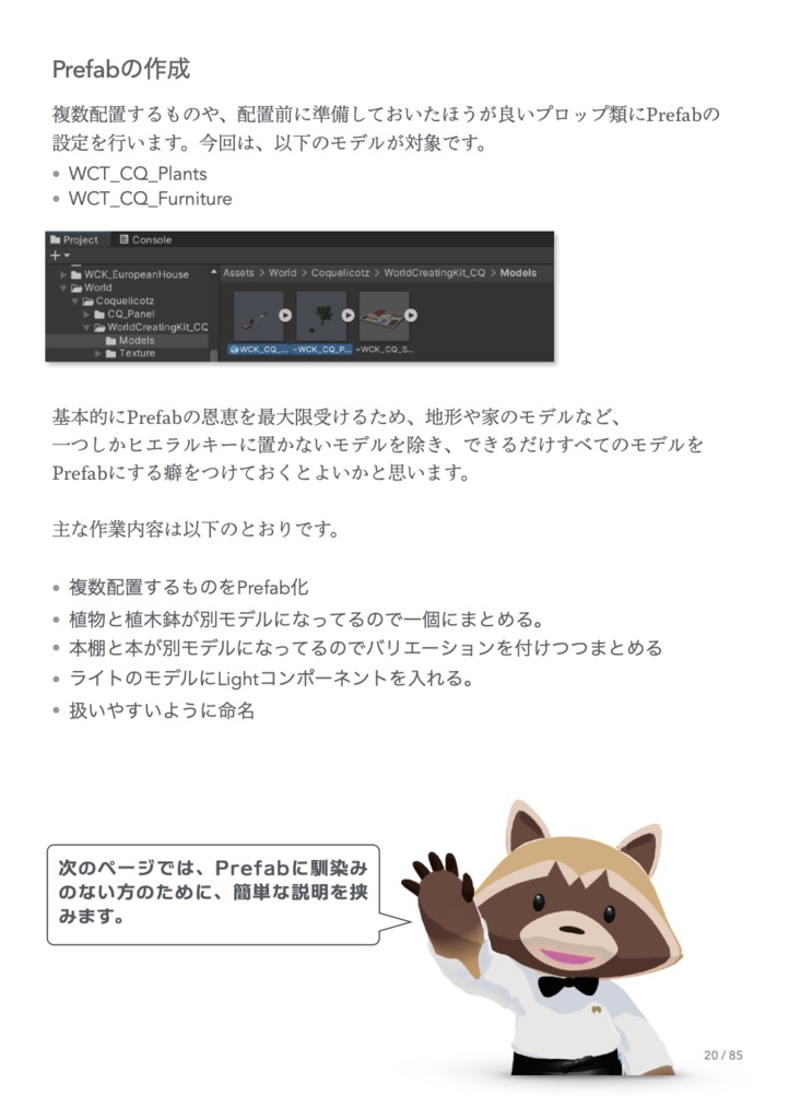 【Imaginary Caravanコラボ商品】WORLD KIT 2022 コクリコさん 居心地の良いホームワールドの作り方教えてください!