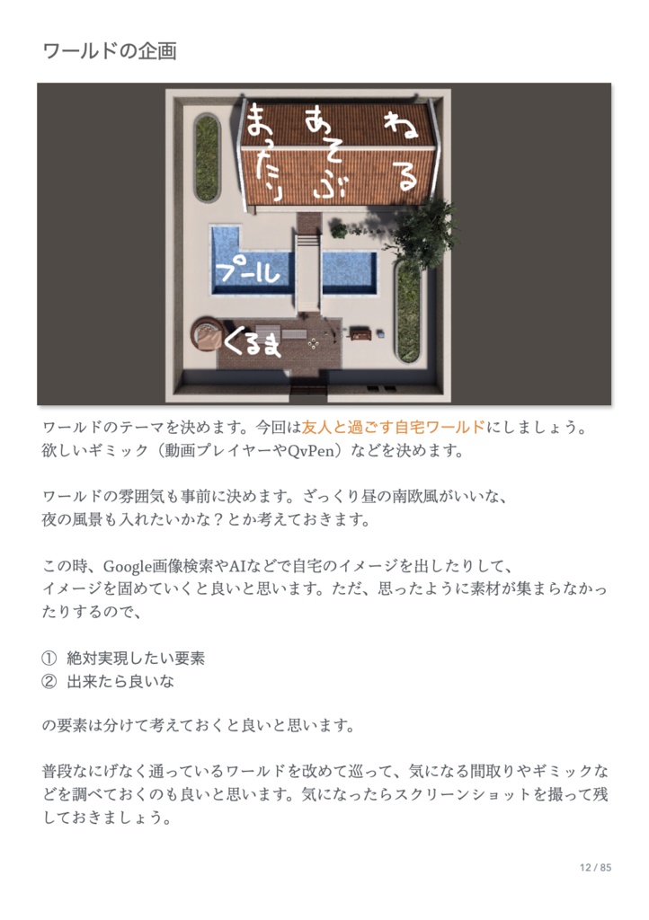 【Imaginary Caravanコラボ商品】WORLD KIT 2022 コクリコさん 居心地の良いホームワールドの作り方教えてください!