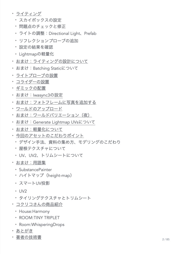 【Imaginary Caravanコラボ商品】WORLD KIT 2022 コクリコさん 居心地の良いホームワールドの作り方教えてください!