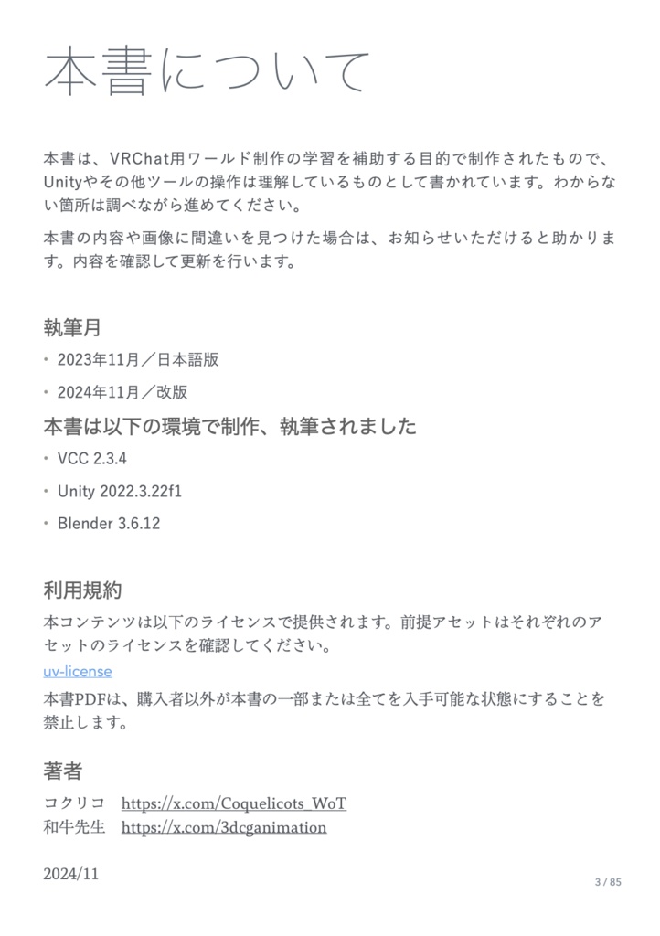 【Imaginary Caravanコラボ商品】WORLD KIT 2022 コクリコさん 居心地の良いホームワールドの作り方教えてください!