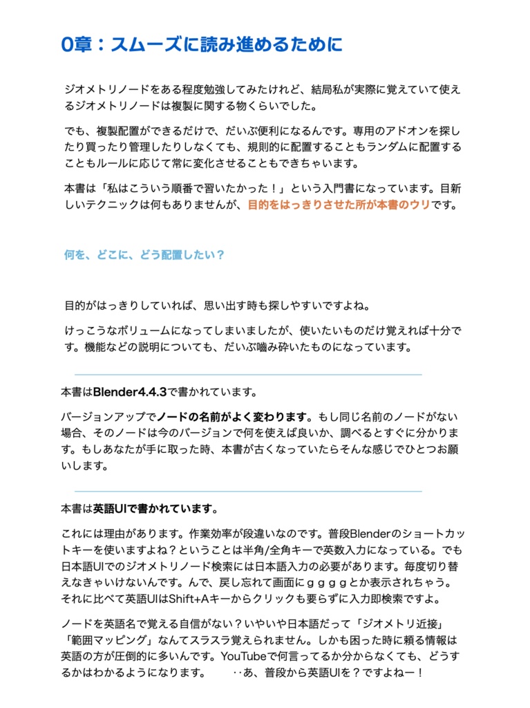 これだけ使う!大量配置 脳筋モデラーのためのジオメトリノード入門