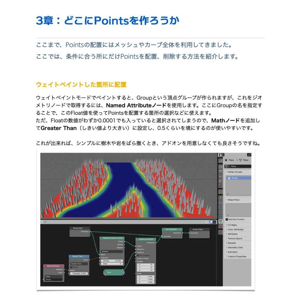 これだけ使う!大量配置 脳筋モデラーのためのジオメトリノード入門