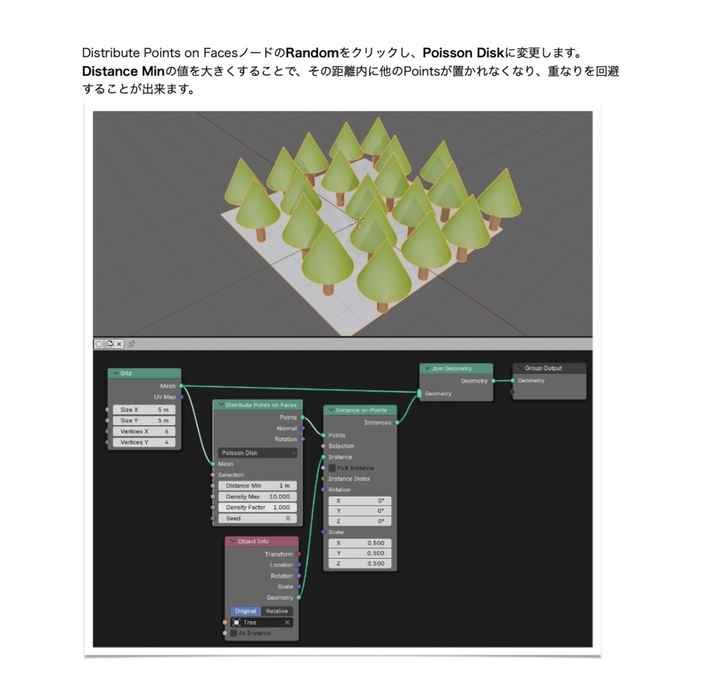 これだけ使う!大量配置 脳筋モデラーのためのジオメトリノード入門